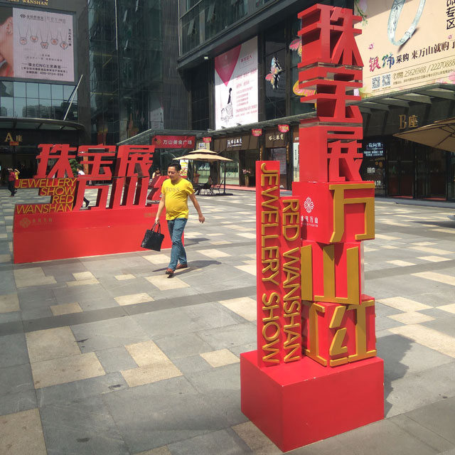 商業(yè)中心區(qū)公共藝術(shù)雕塑 商業(yè)中心區(qū)公共藝術(shù)雕塑